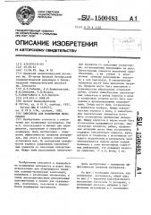 Смеситель для полимерных материалов (патент 1500483)