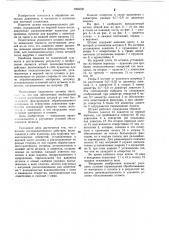 Штамп последовательного действия (патент 1094650)