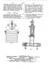 Грузозахватное устройство (патент 631431)