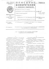 Устройство для гашения пульсаций в криогенном трубопроводе (патент 792018)