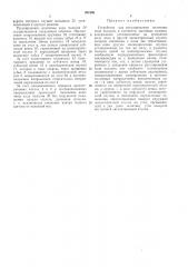 Устройство для регулирования величины хода (патент 391886)