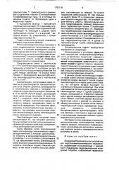 Воздухораспределительное устройство для гидропневмомеханического подъемника (патент 1751118)