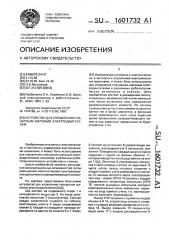 Устройство для управления планарным шаговым электродвигателем (патент 1601732)