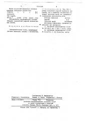 Металлобетонная смесь (патент 657002)