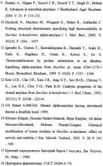 Штамм бактерий bacillus licheniformis вкм в-2396 d - продуцент термостабильной альфа-амилазы (патент 2324734)