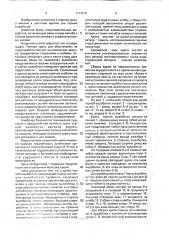 Крепь горной выработки (патент 1712618)