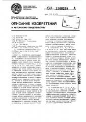 Устройство компенсации помех в видеотракте телекинопроектора (патент 1140268)