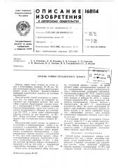 Патент ссср  168114 (патент 168114)