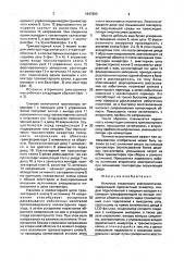Источник вторичного электропитания (патент 1647800)