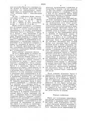 Форма для изготовления ячеисто бетонных изделий (патент 808301)
