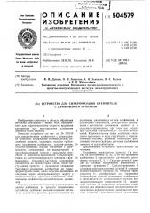 Устройство для синхронизации клеймителя с движущимся прокатом (патент 504579)