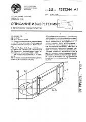Устройство для управления пучками нейтральных частиц (патент 1535244)