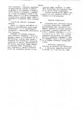 Устройство для уплотнения мешков с сыпучими продуктами (патент 921971)