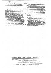 Приемная электронно-лучевая трубка для цветного телевидения (патент 318338)