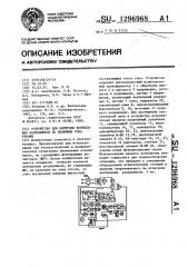 Устройство для контроля вентильных разрядников по величине тока утечки (патент 1296968)