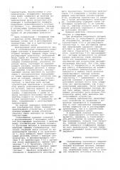 Стабилизатор постоянного напряжения (патент 838676)