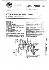 Знакоформирующее устройство (патент 1728880)