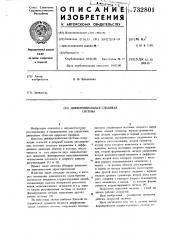 Дифференциальная следящая система (патент 732801)