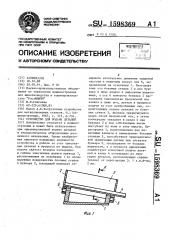 Устройство для подачи деталей (патент 1598369)