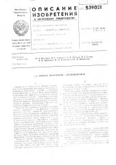 Способ получения ортоалкилфенолов (патент 539021)