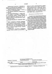 Устройство для поиска биологически активных точек (патент 1816449)