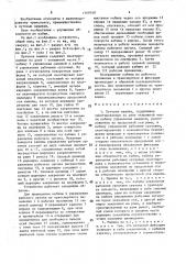 Путевая машина (патент 1569360)