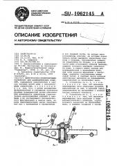 Перегрузочно-ориентирующее устройство для цилиндрических изделий (патент 1062145)