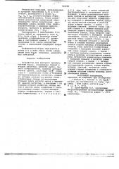 Устройство для быстрого преобразования фурье (патент 744598)