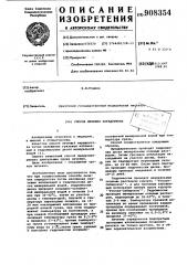 Способ лечения парадонтоза (патент 908354)
