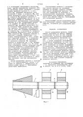 Способ разделения проката (патент 837624)