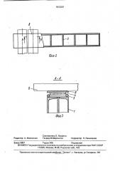 Покать для изолированных труб (патент 1613287)