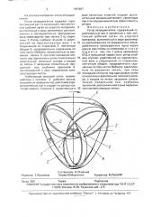 Ротор ветродвигателя (патент 1787207)