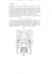 Пневматическое устройство для замера диаметра отверстия в процессе его хонингования (патент 146204)