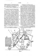 Устройство для очистки мешков (патент 1673669)