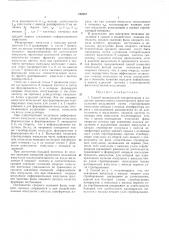 Патент ссср  192867 (патент 192867)