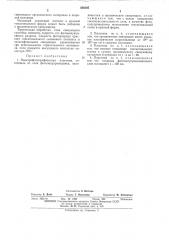 Электрофотографическая пластина (патент 438205)