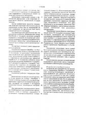 Устройство для переработки магнитной ленты (патент 1775296)