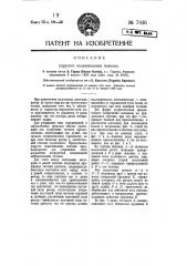 Упругое подвешивание повозок (патент 7436)