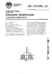 Монтажная плата (патент 1217240)