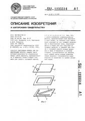 Карточная колода для демонстрации фокуса (патент 1235514)