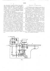 Устройство для укупорки сосудов под вакуумом (патент 192356)