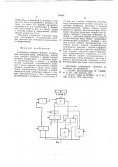 Синтезатор речевых сигналов (патент 777674)