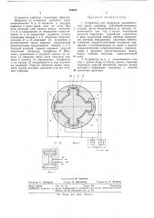 Устройство для коррекции кинематических цепей (патент 326025)