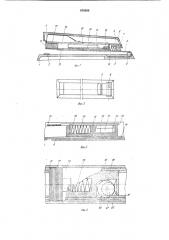 Сшиватель бумаг (патент 878599)