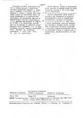 Способ разделения смеси ионов (патент 1590095)