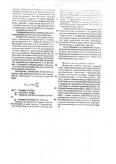 Индикатор уровня границы раздела сред (патент 1703983)