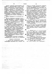 Клетка для выращивания птицы (патент 784845)