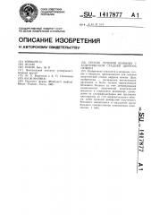 Способ лечения больных с асцитической стадией цирроза печени (патент 1417877)