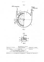 Вихревой флотатор (патент 1242472)