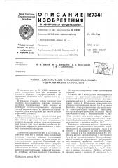 Патент ссср  167341 (патент 167341)